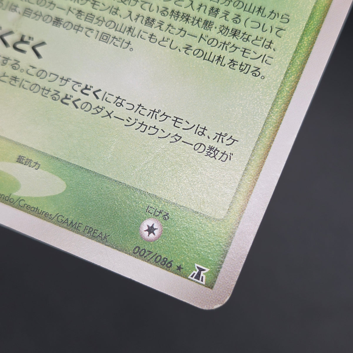 Ditto 007/086 Bulbasaur Holon Research Tower Pokemon Card