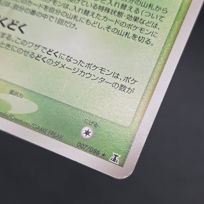 Ditto 007/086 Bulbasaur Holon Research Tower Pokemon Card