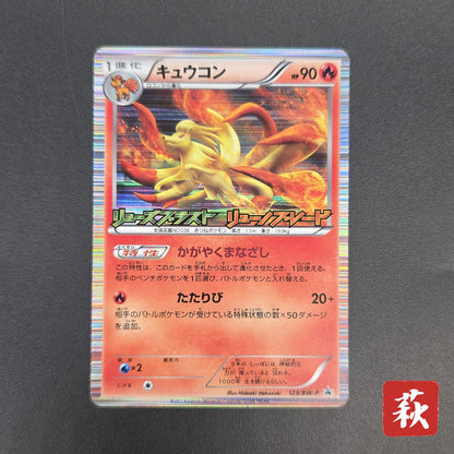 Ninetales 123/BW-P Dragon Blast Dragon Blade Pokemon Card