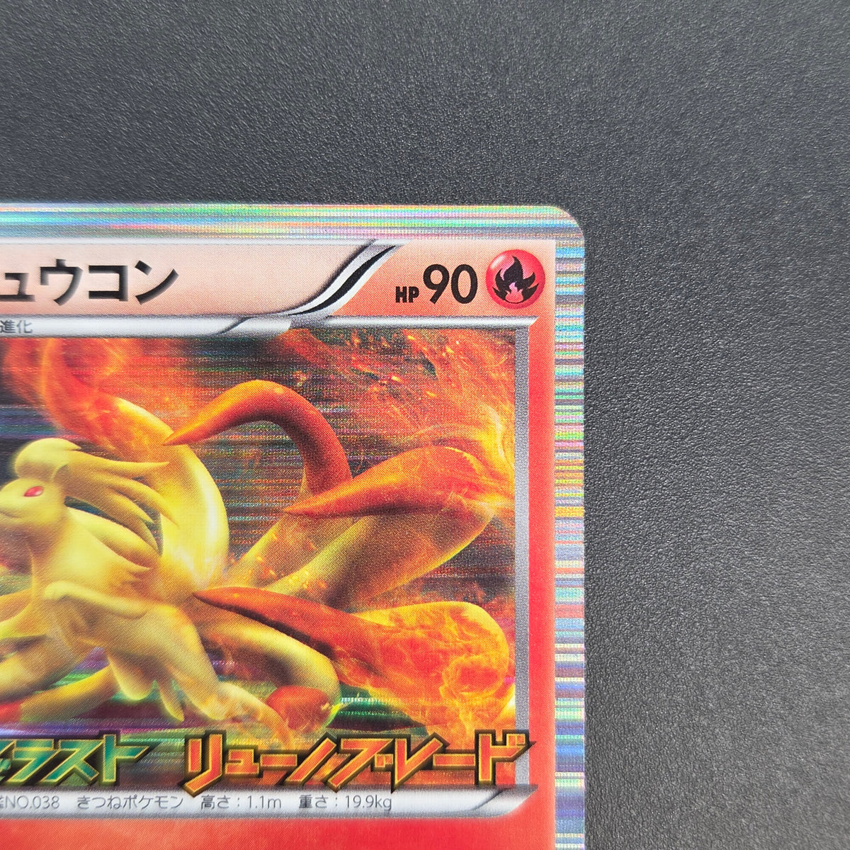 Ninetales 123/BW-P Dragon Blast Dragon Blade Pokemon Card