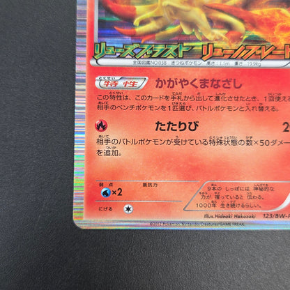 Ninetales 123/BW-P Dragon Blast Dragon Blade Pokemon Card
