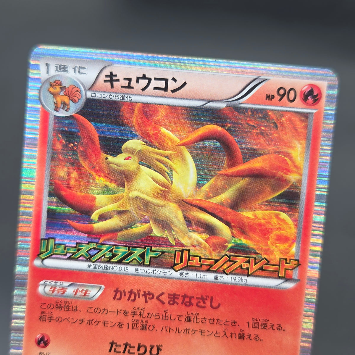 Ninetales 123/BW-P Dragon Blast Dragon Blade Pokemon Card