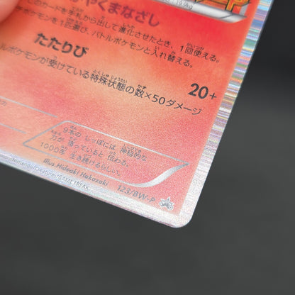 Ninetales 123/BW-P Dragon Blast Dragon Blade Pokemon Card