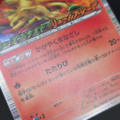 Ninetales 123/BW-P Dragon Blast Dragon Blade Pokemon Card