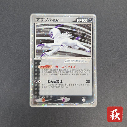 Absol 060/108 Power Keepers World Champions Pokemon Card