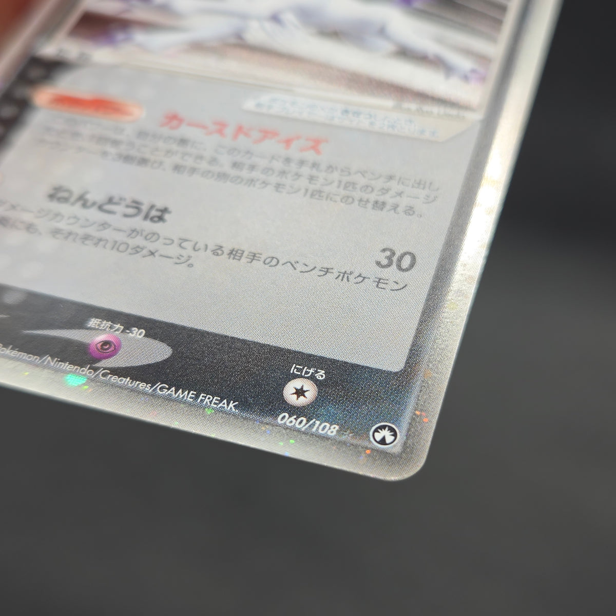 Absol 060/108 Power Keepers World Champions Pokemon Card