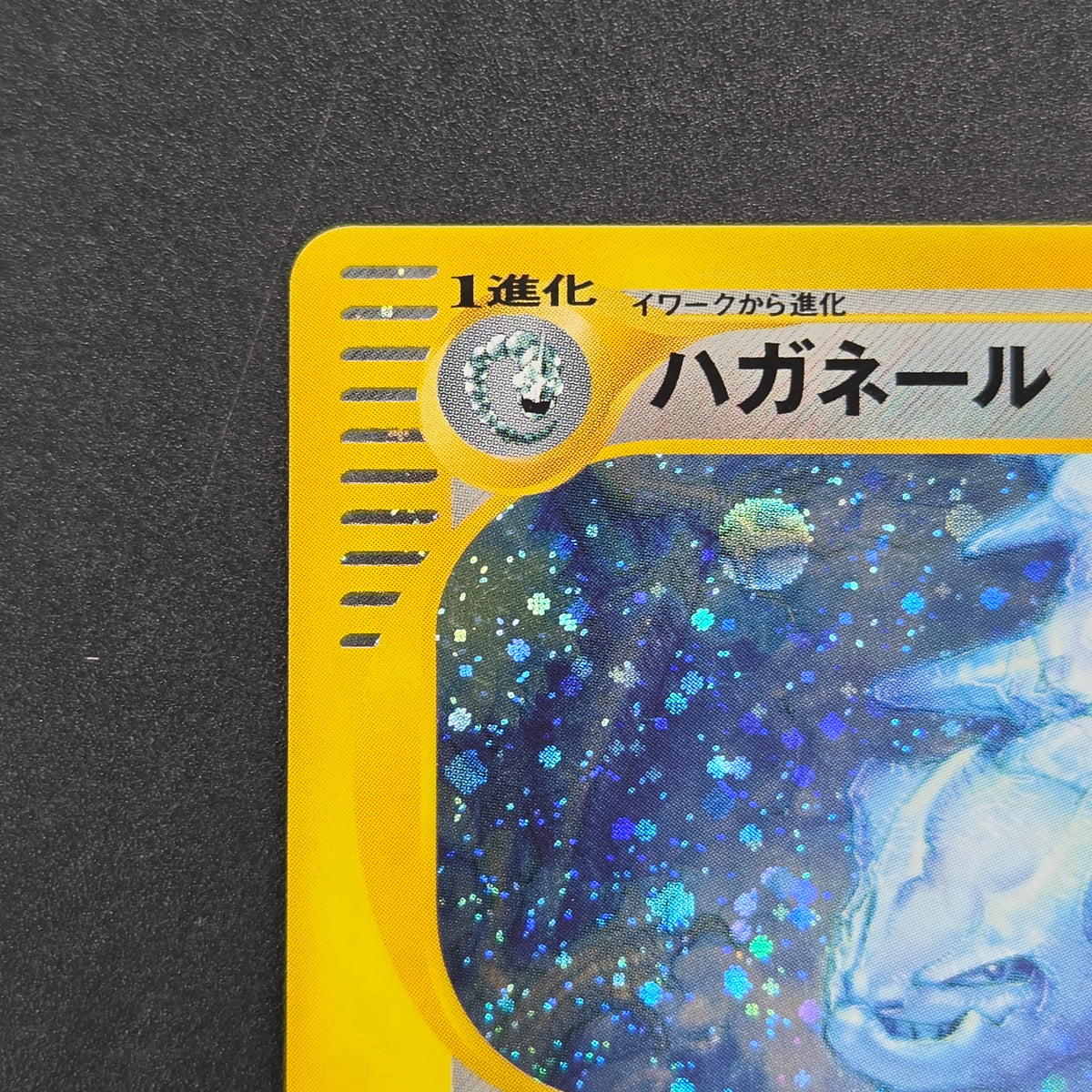 Steelix 073/087 Aquapolis Wind from the Sea 1st Ed Card
