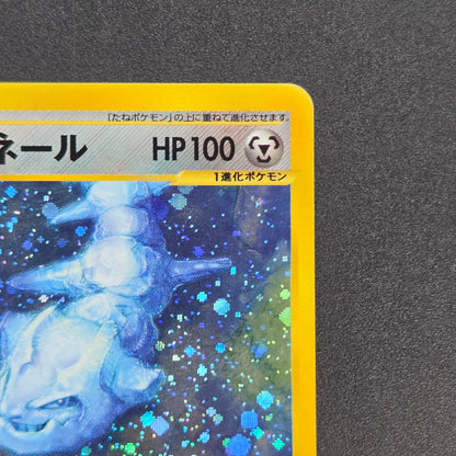 Steelix 073/087 Aquapolis Wind from the Sea 1st Ed Card