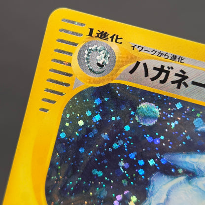Steelix 073/087 Aquapolis Wind from the Sea 1st Ed Card