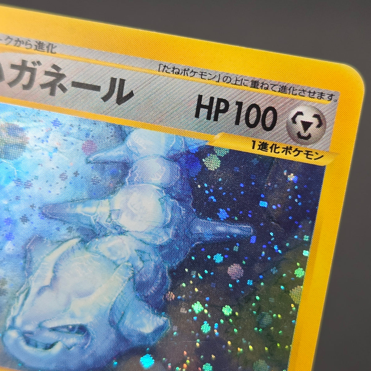 Steelix 073/087 Aquapolis Wind from the Sea 1st Ed Card