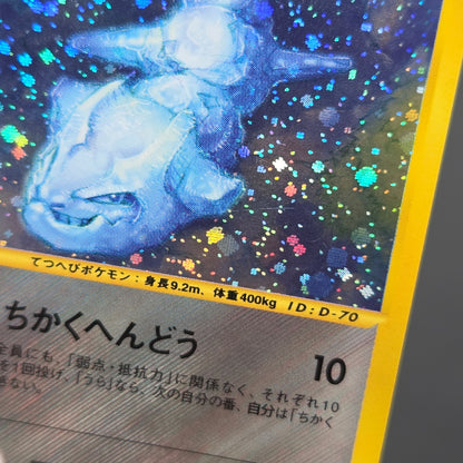 Steelix 073/087 Aquapolis Wind from the Sea 1st Ed Card