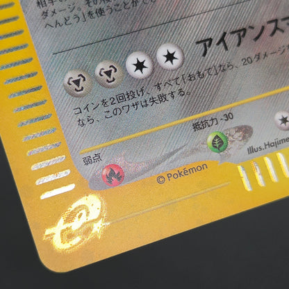 Steelix 073/087 Aquapolis Wind from the Sea 1st Ed Card
