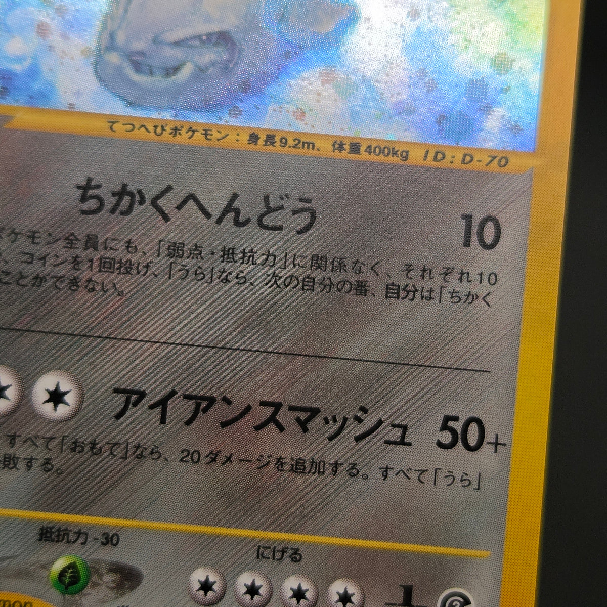 Steelix 073/087 Aquapolis Wind from the Sea 1st Ed Card