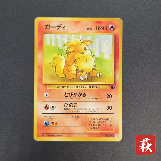 Growlithe 058 Intro Pack Squirtle Japanese Pokemon Card