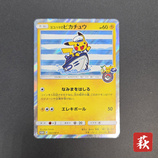 Yokohama's Pikachu 283/SM-P Pokemon Center Yokohama Card