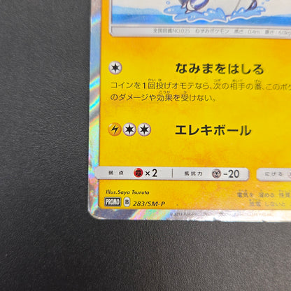 Yokohama's Pikachu 283/SM-P Pokemon Center Yokohama Card