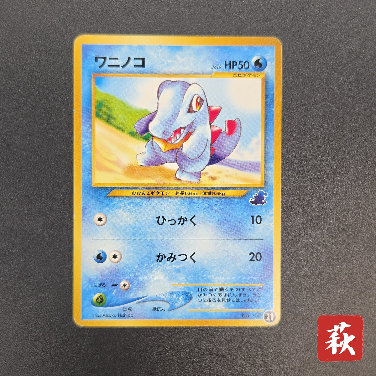 Totodile No. 158 Intro Pack Promo Half Deck Pokémon Card