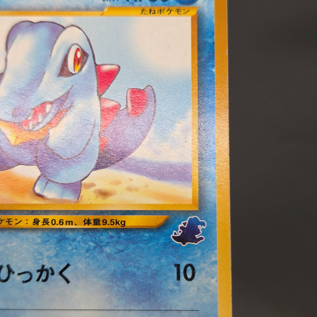 Totodile No. 158 Intro Pack Promo Half Deck Pokémon Card