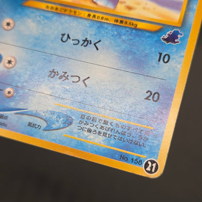 Totodile No. 158 Intro Pack Promo Half Deck Pokémon Card