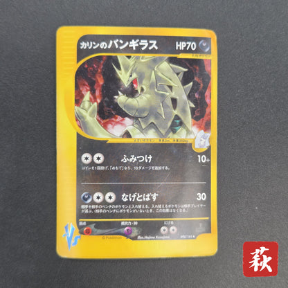 Karen's Tyranitar 090/141 VS Holo 1st Ed Pokemon Card