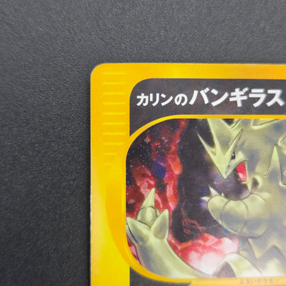 Karen's Tyranitar 090/141 VS Holo 1st Ed Pokemon Card