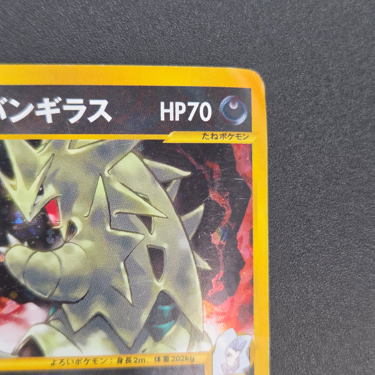 Karen's Tyranitar 090/141 VS Holo 1st Ed Pokemon Card