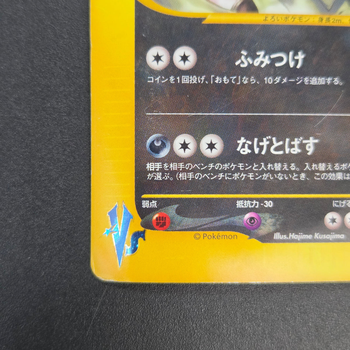 Karen's Tyranitar 090/141 VS Holo 1st Ed Pokemon Card