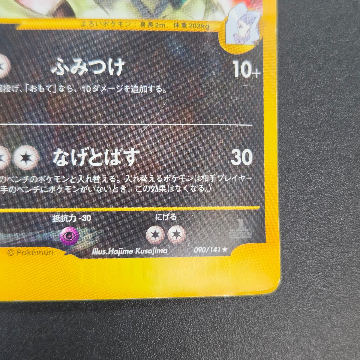 Karen's Tyranitar 090/141 VS Holo 1st Ed Pokemon Card