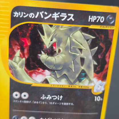 Karen's Tyranitar 090/141 VS Holo 1st Ed Pokemon Card