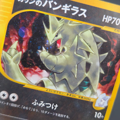 Karen's Tyranitar 090/141 VS Holo 1st Ed Pokemon Card