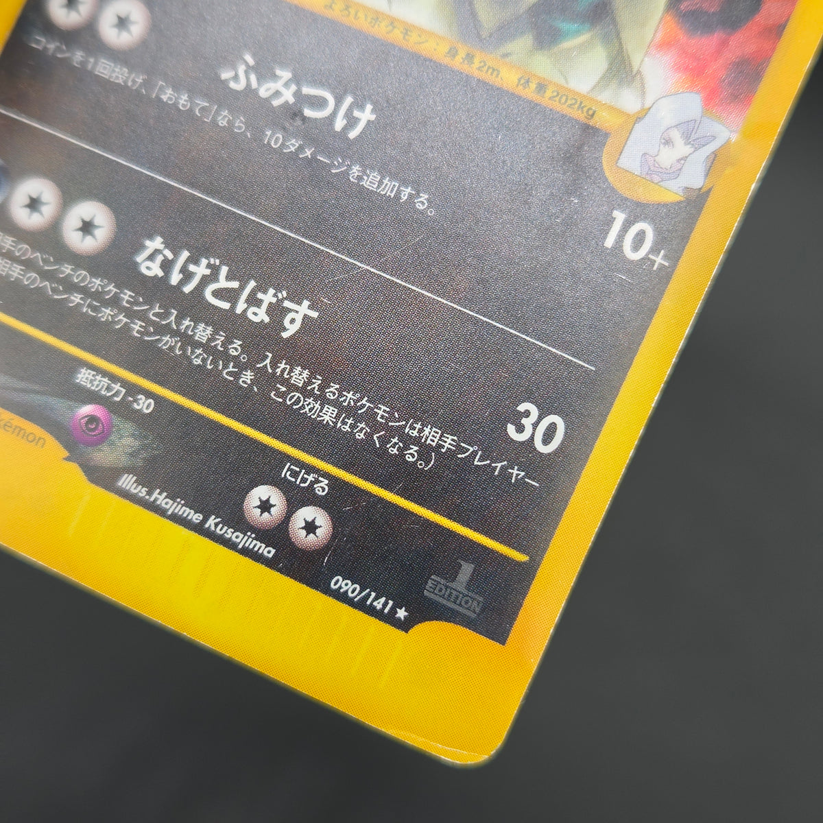 Karen's Tyranitar 090/141 VS Holo 1st Ed Pokemon Card