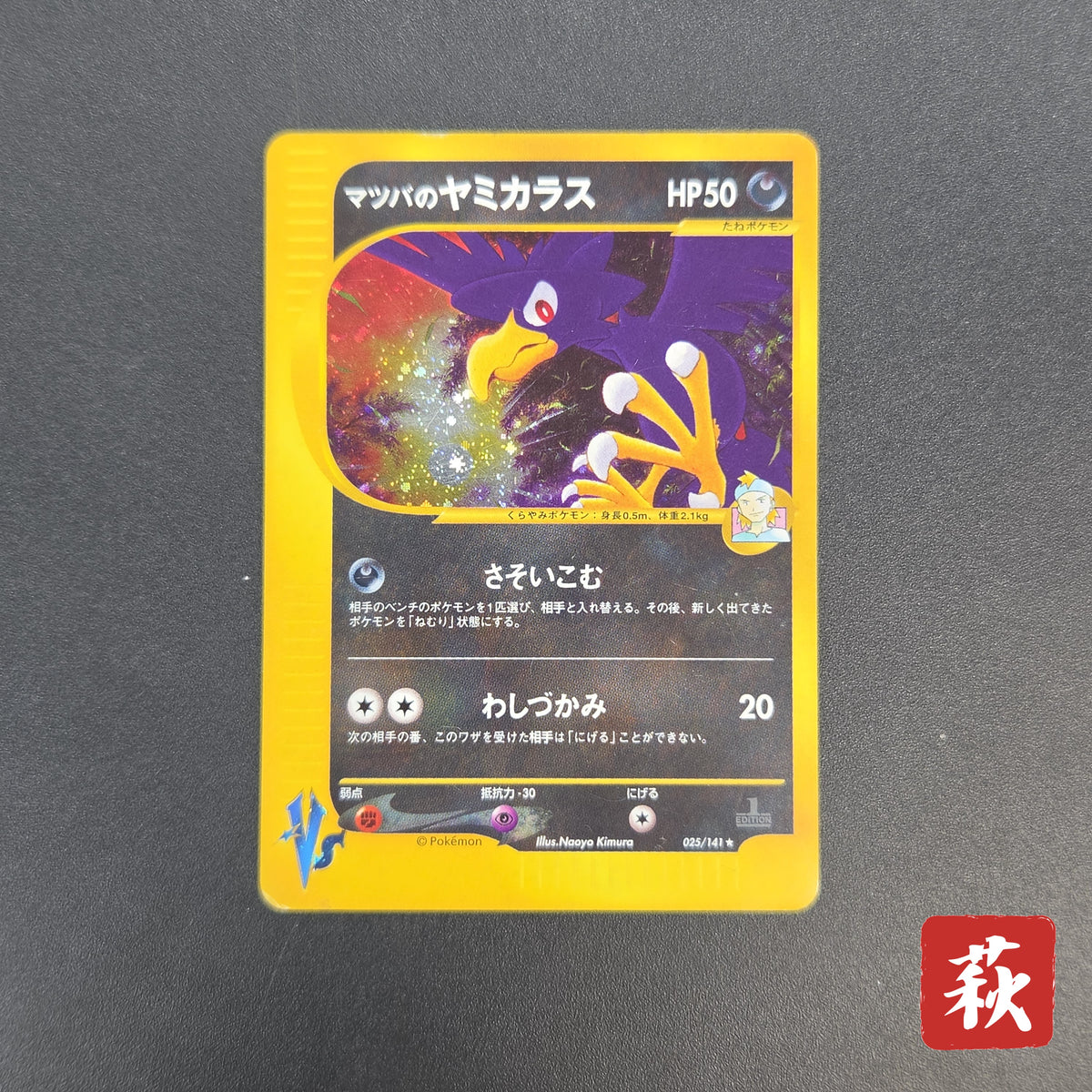 Morty's Murkrow 025/141 VS 1st Ed Japanese Pokémon Card