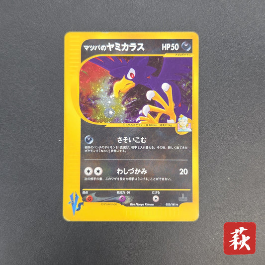 Morty's Murkrow 025/141 VS 1st Ed Japanese Pokémon Card