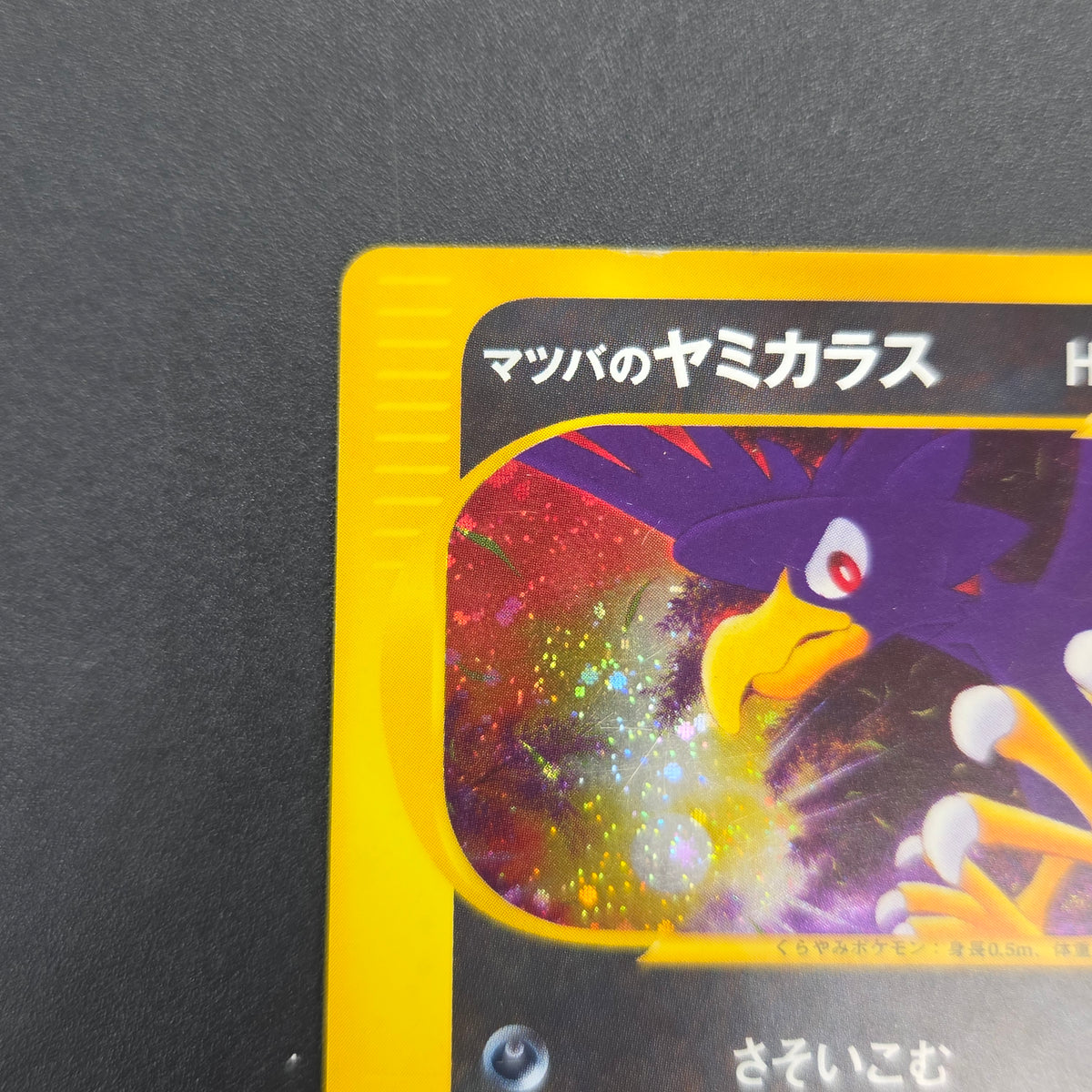Morty's Murkrow 025/141 VS 1st Ed Japanese Pokémon Card