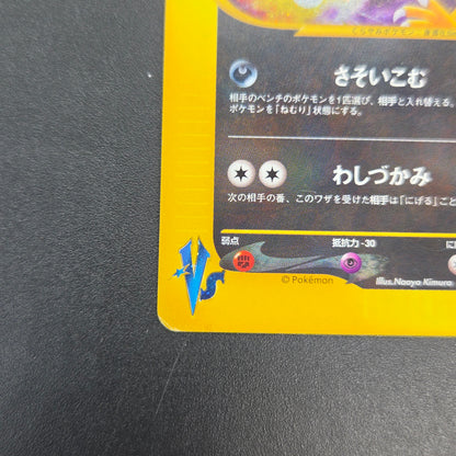 Morty's Murkrow 025/141 VS 1st Ed Japanese Pokémon Card