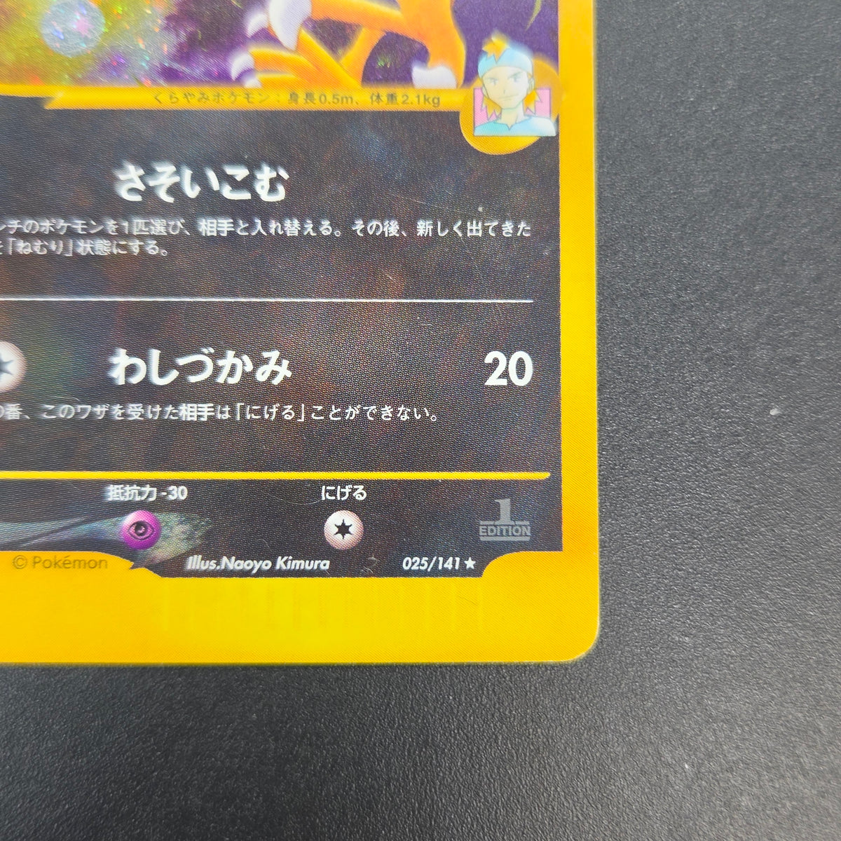 Morty's Murkrow 025/141 VS 1st Ed Japanese Pokémon Card