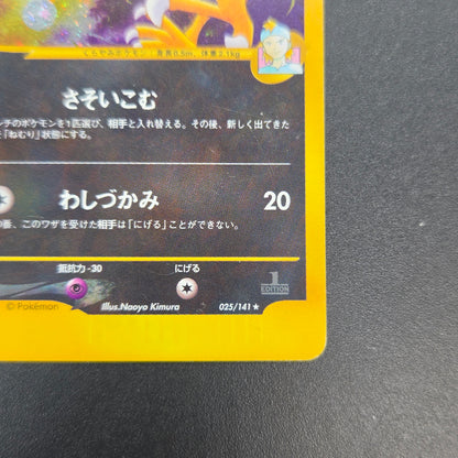 Morty's Murkrow 025/141 VS 1st Ed Japanese Pokémon Card