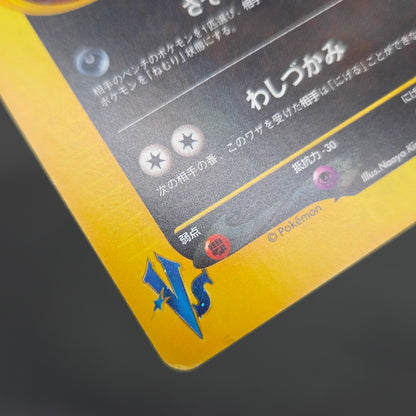 Morty's Murkrow 025/141 VS 1st Ed Japanese Pokémon Card