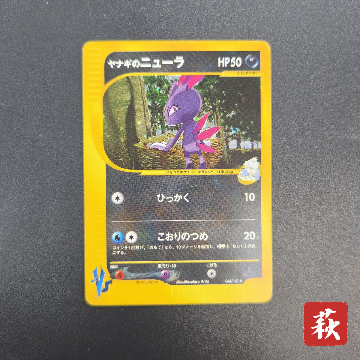 Pryce's Sneasel 043/141 VS Series Japanese Pokemon Card