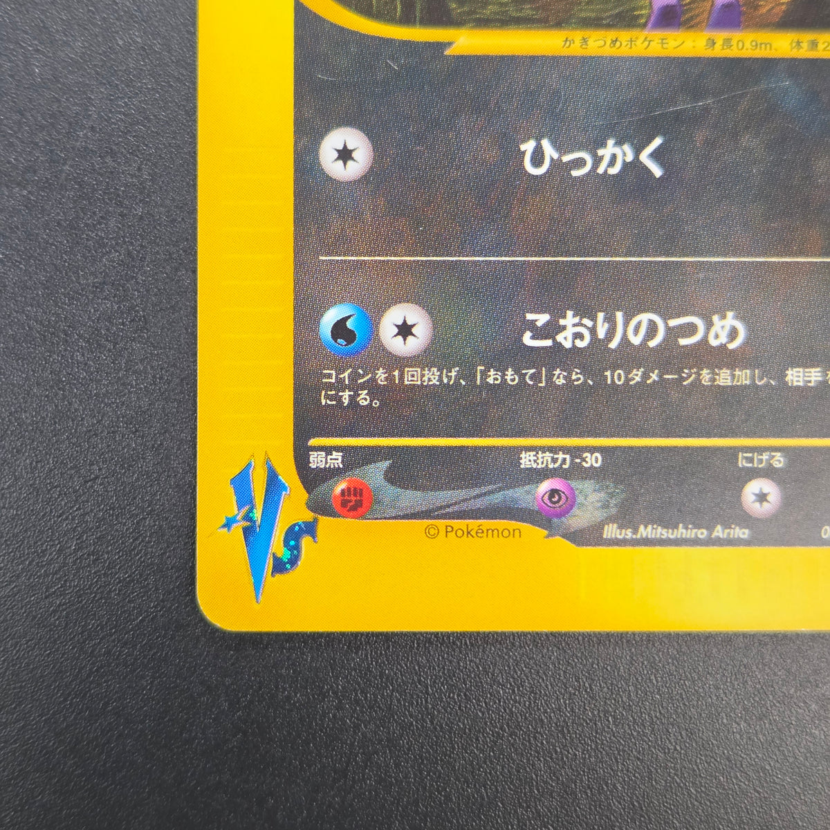 Pryce's Sneasel 043/141 VS Series Japanese Pokemon Card