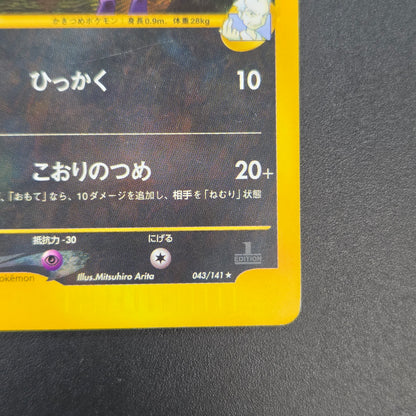 Pryce's Sneasel 043/141 VS Series Japanese Pokemon Card