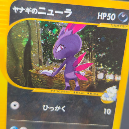 Pryce's Sneasel 043/141 VS Series Japanese Pokemon Card