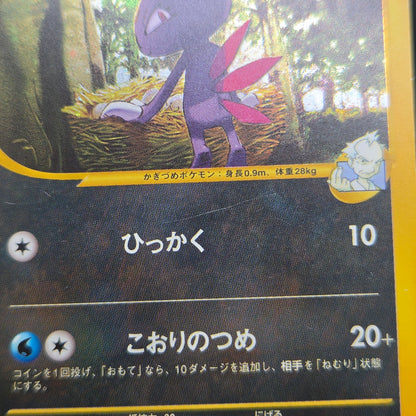 Pryce's Sneasel 043/141 VS Series Japanese Pokemon Card