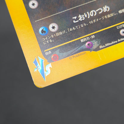 Pryce's Sneasel 043/141 VS Series Japanese Pokemon Card