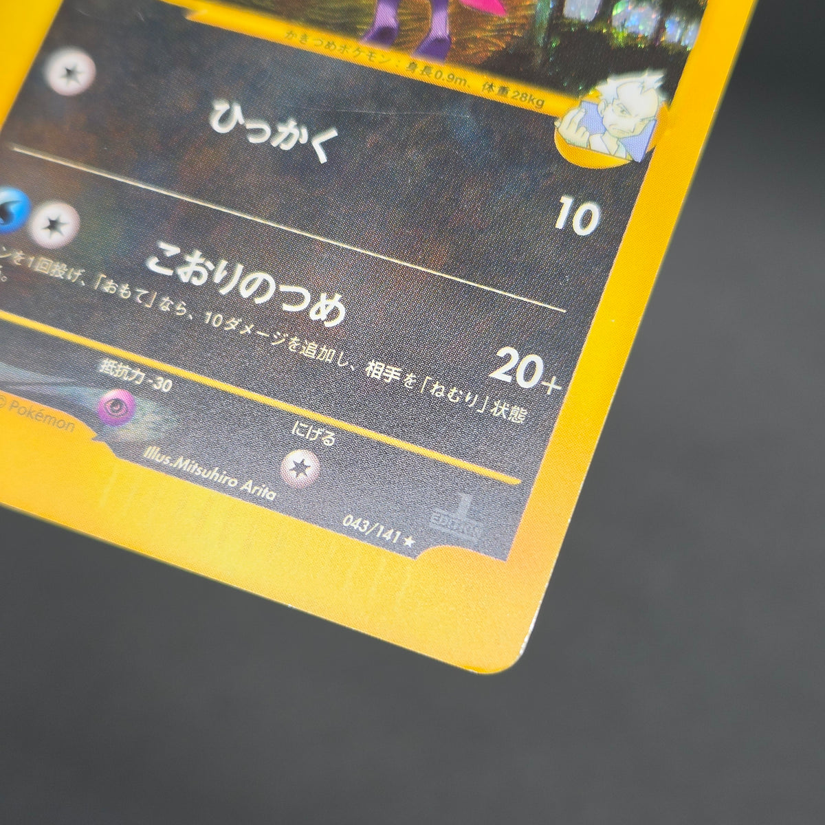 Pryce's Sneasel 043/141 VS Series Japanese Pokemon Card