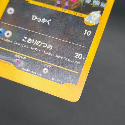 Pryce's Sneasel 043/141 VS Series Japanese Pokemon Card