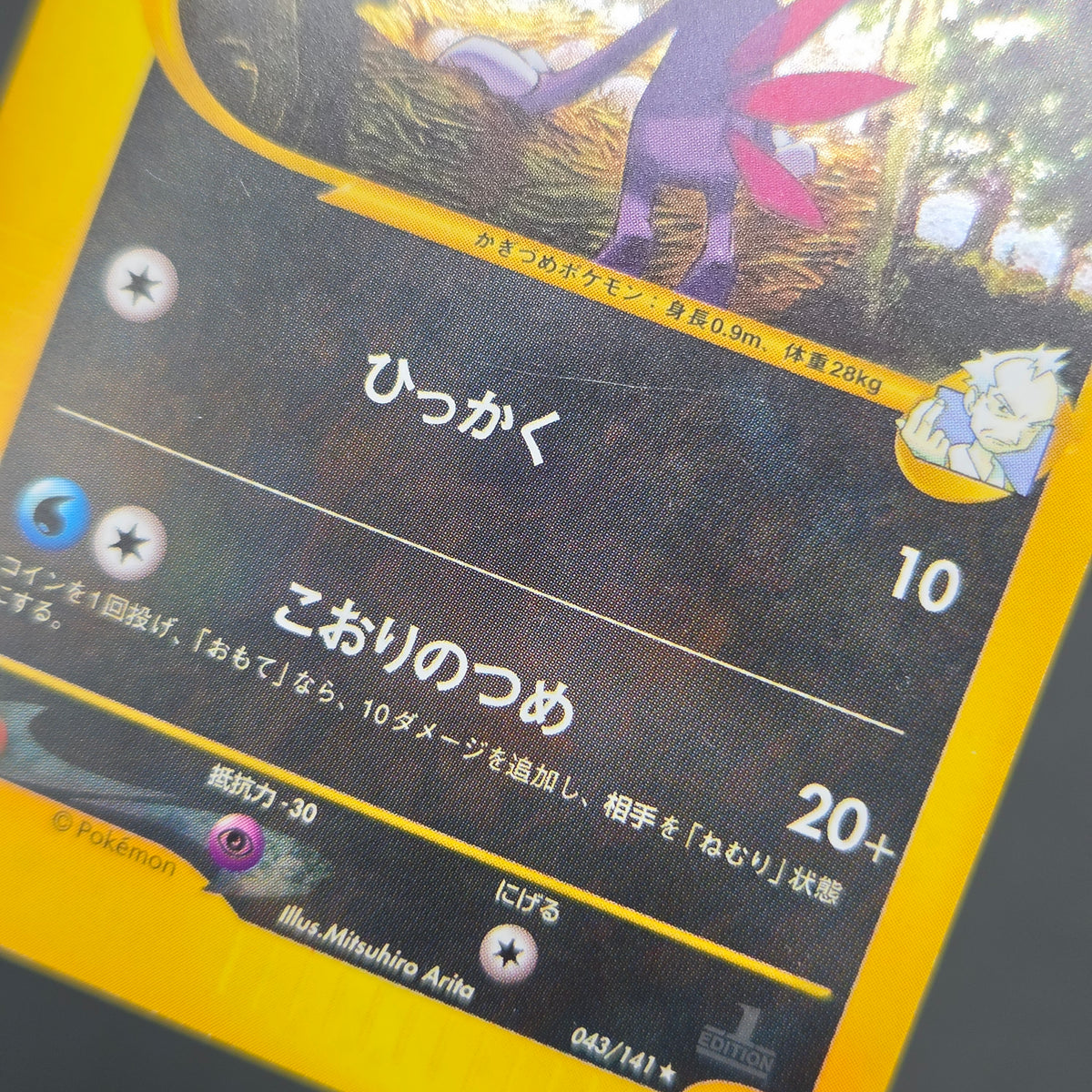 Pryce's Sneasel 043/141 VS Series Japanese Pokemon Card
