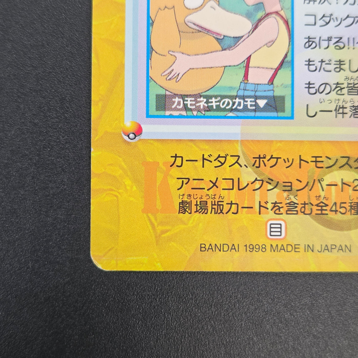Misty & Psyduck 62 Bandai Carddass Vending Pokemon Card