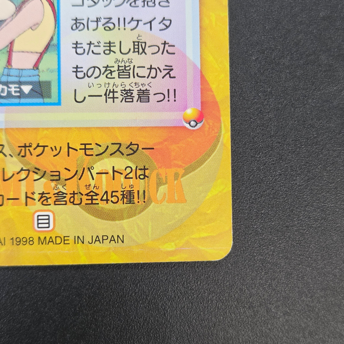 Misty & Psyduck 62 Bandai Carddass Vending Pokemon Card