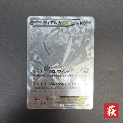 Dialga EX 019/018 Hyper Metal Chain Deck Holo Pokemon Card